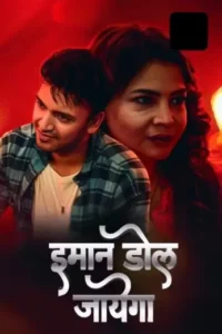 imaan dol jayega 2025 , Moviesflix